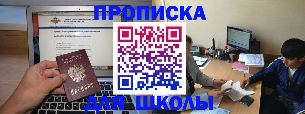 прописка в Петушках