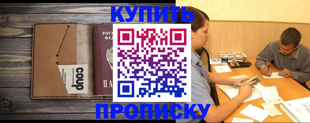 прописка для кредита в Петушках