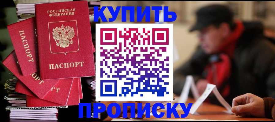 купить прописку в Петушках