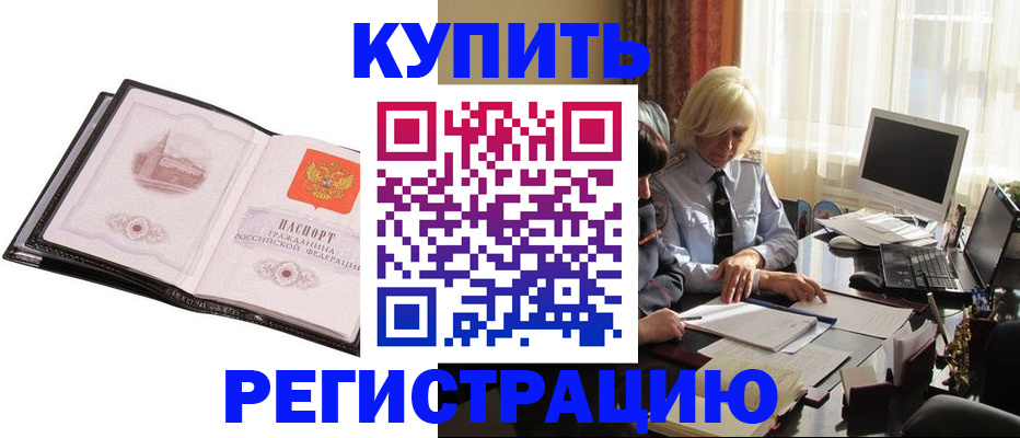 прописка для работы в Петушках