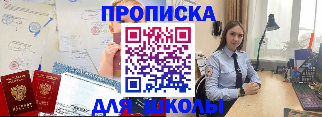 прописка для школы в Петушках